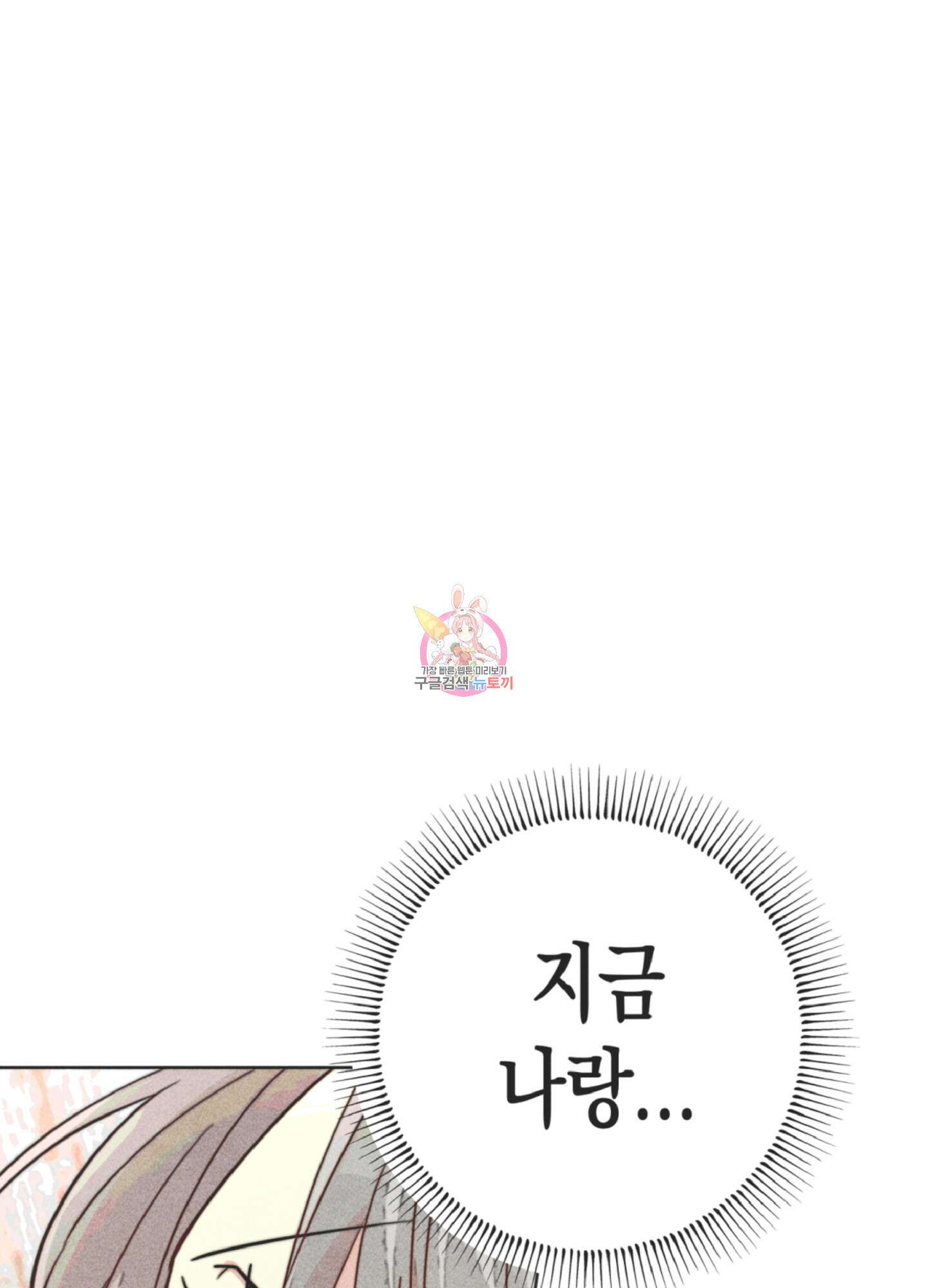 마녀, 30세 76화 1