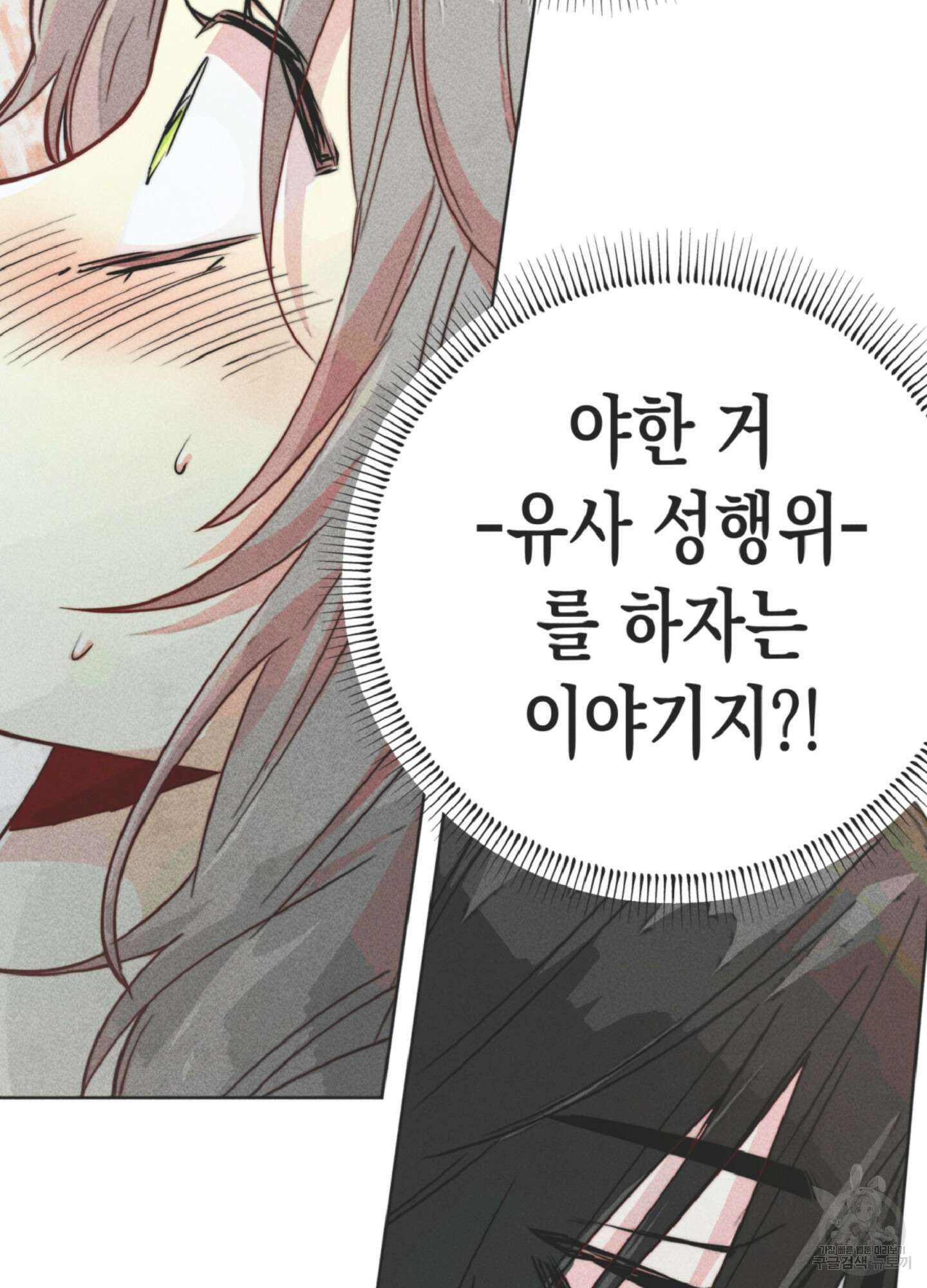 마녀, 30세 76화 2