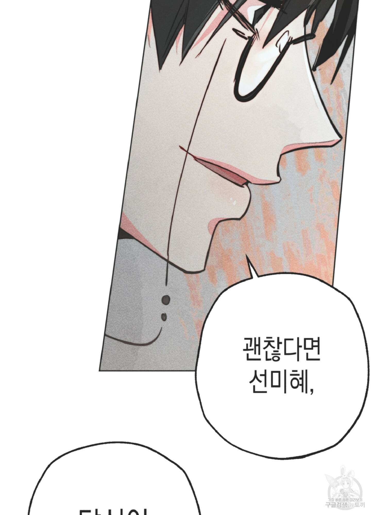 마녀, 30세 76화 3