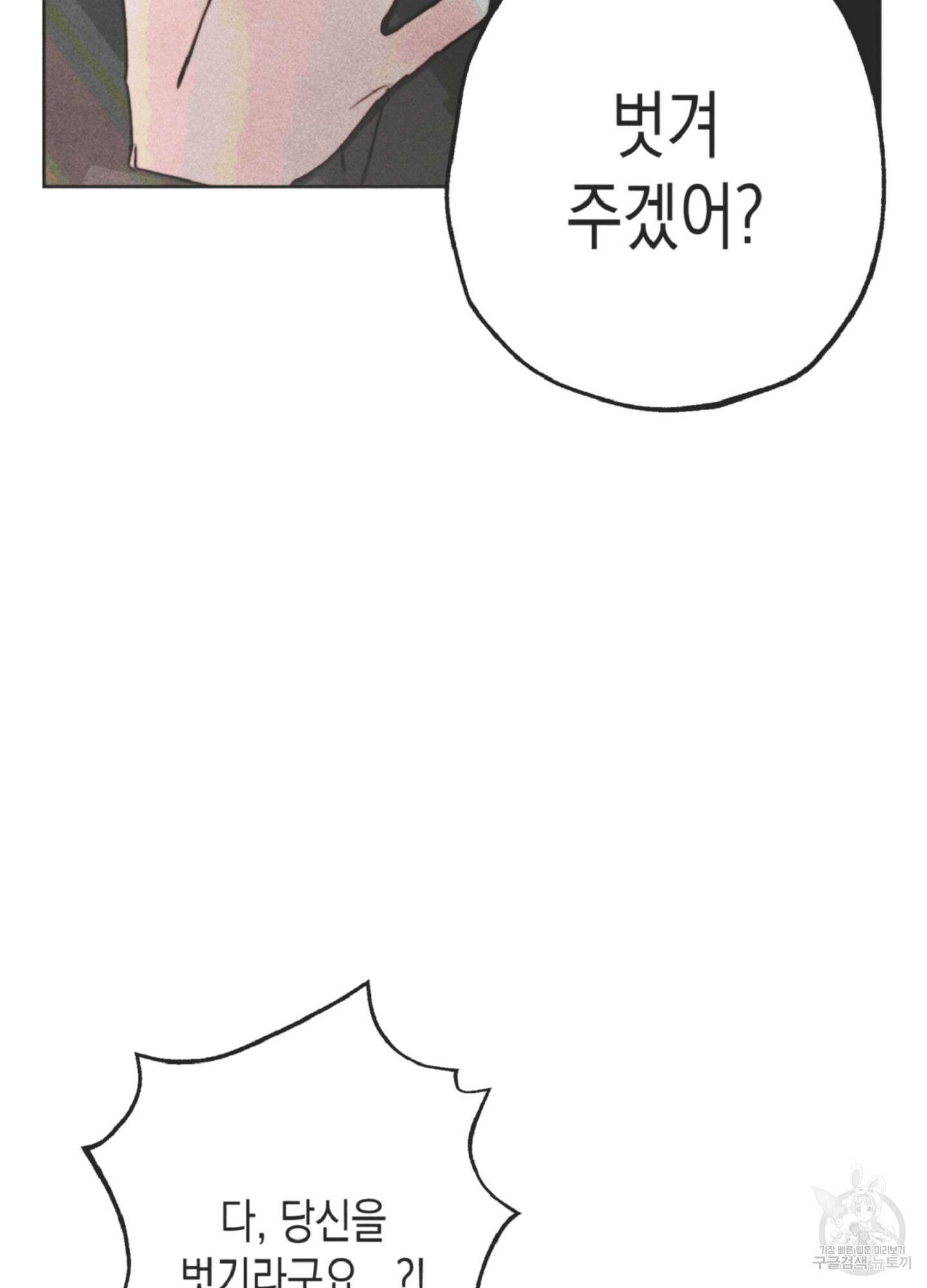 마녀, 30세 76화 5