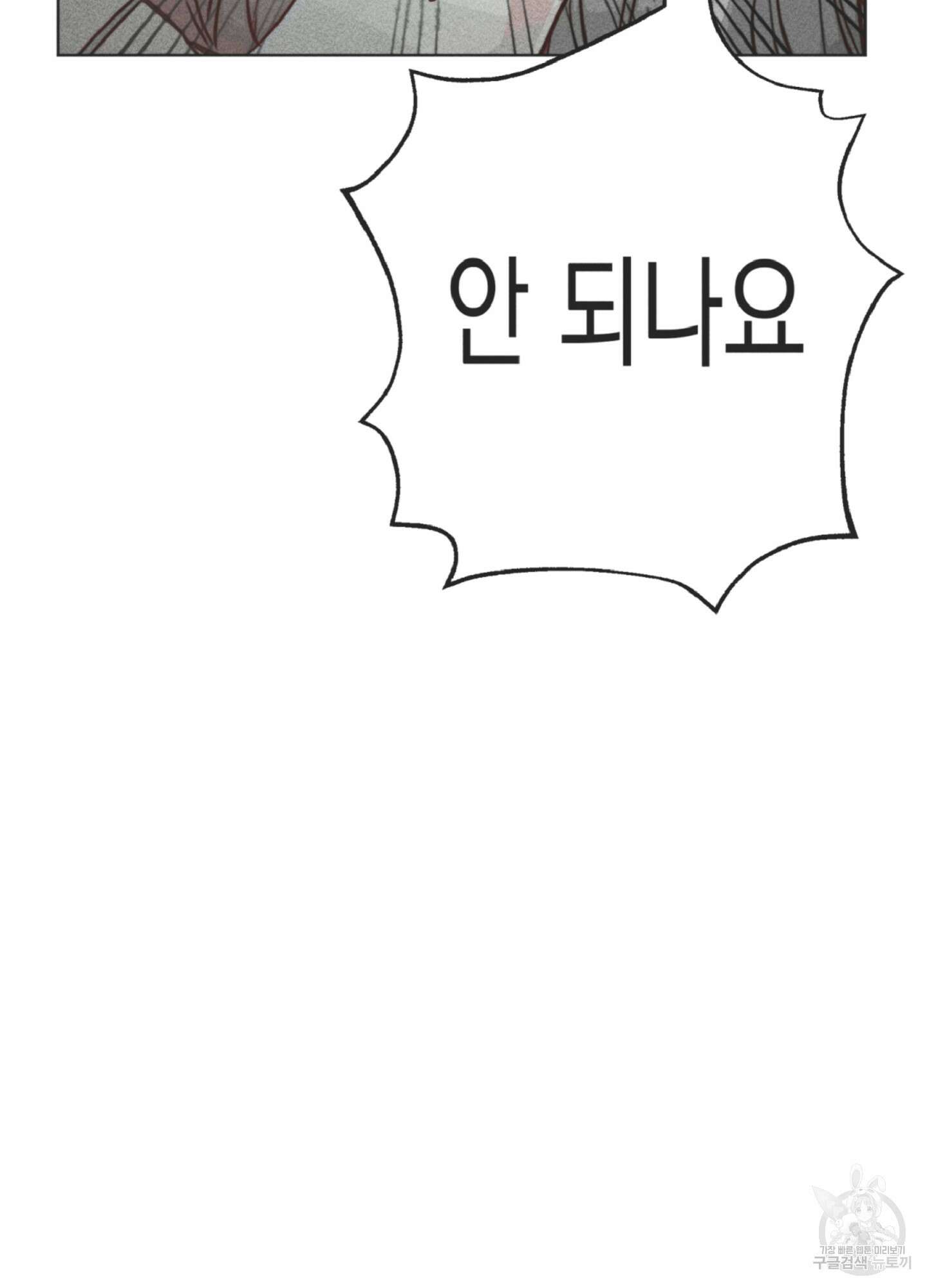 마녀, 30세 76화 9