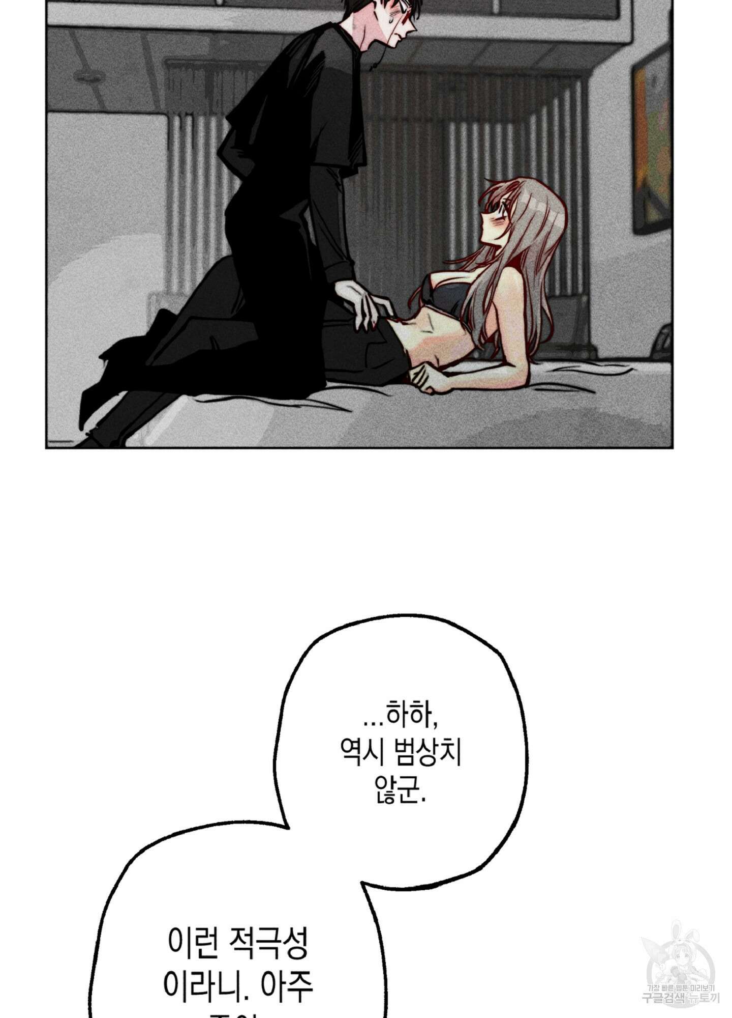마녀, 30세 76화 14