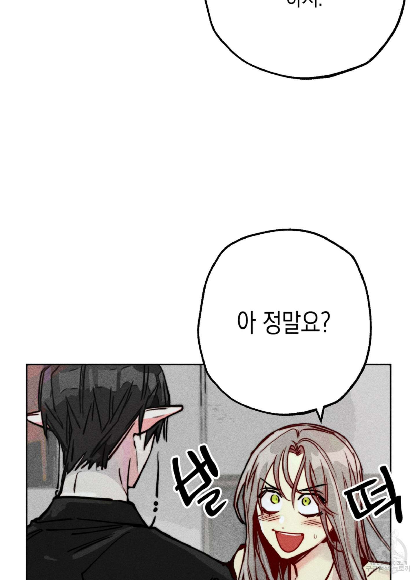 마녀, 30세 76화 16