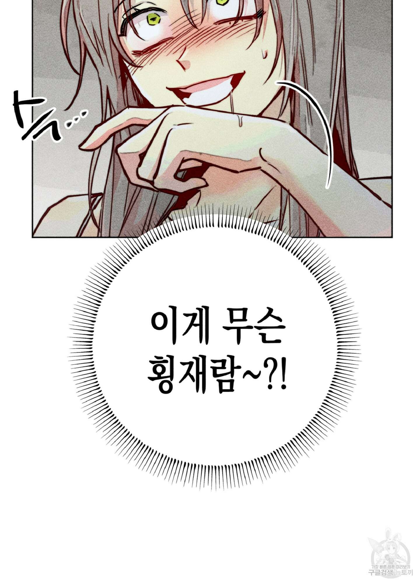 마녀, 30세 76화 18