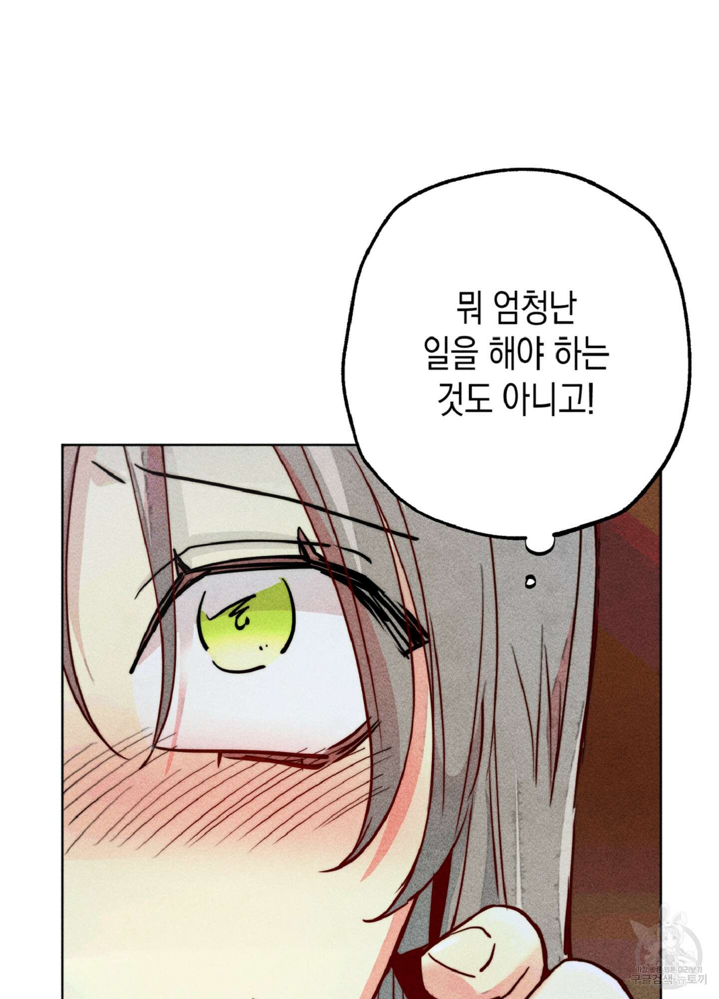 마녀, 30세 76화 19