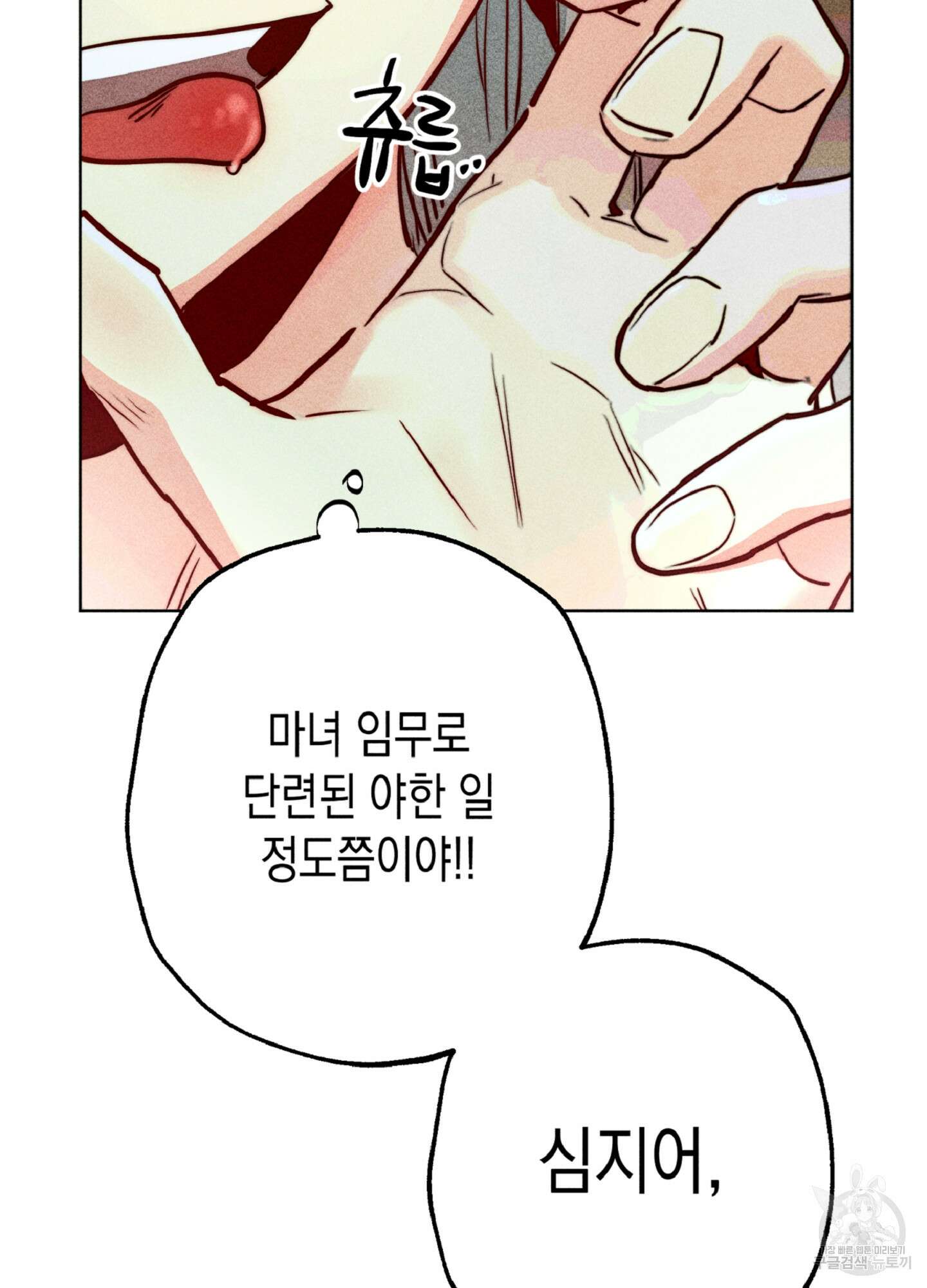 마녀, 30세 76화 20