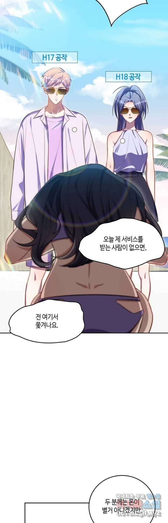 킬링 마이 러브 79화 2