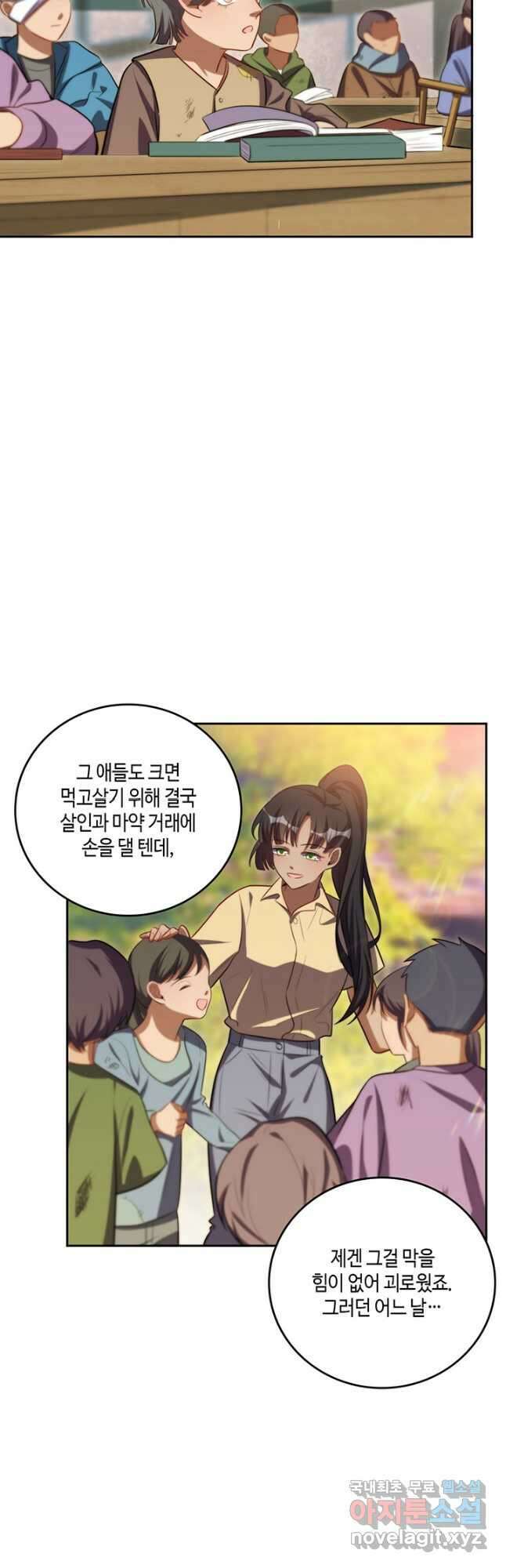 킬링 마이 러브 79화 5