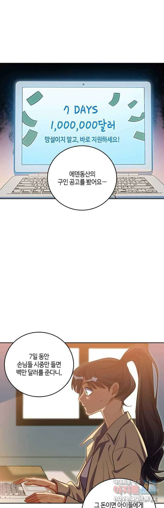 킬링 마이 러브 79화 6