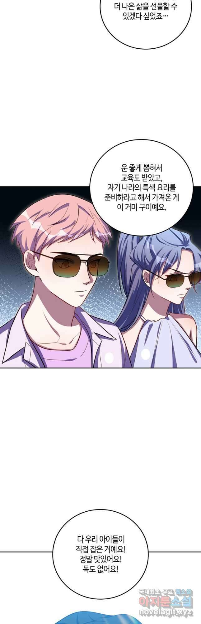 킬링 마이 러브 79화 7