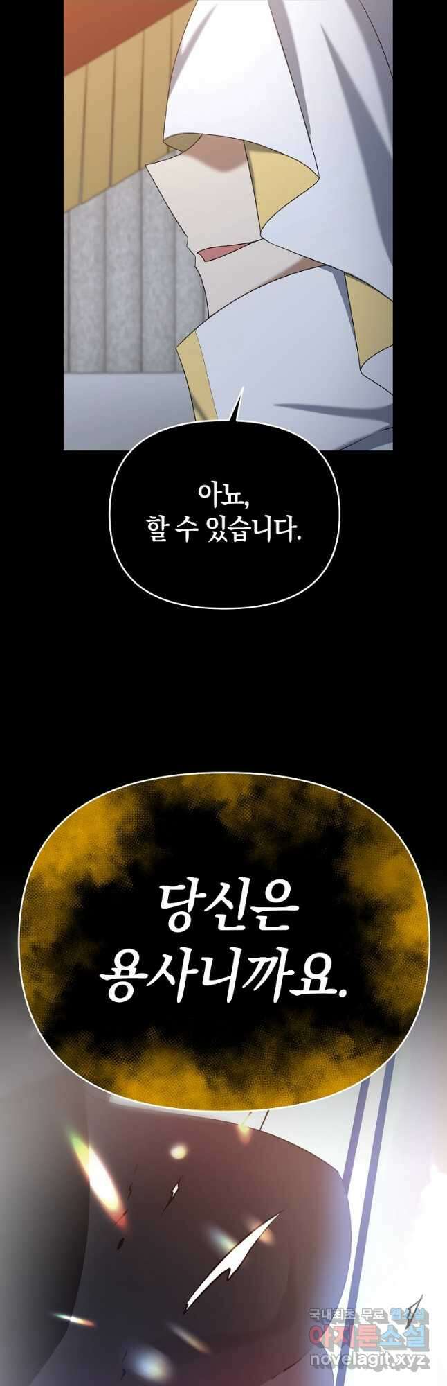 나태한 소드마스터 99화 4