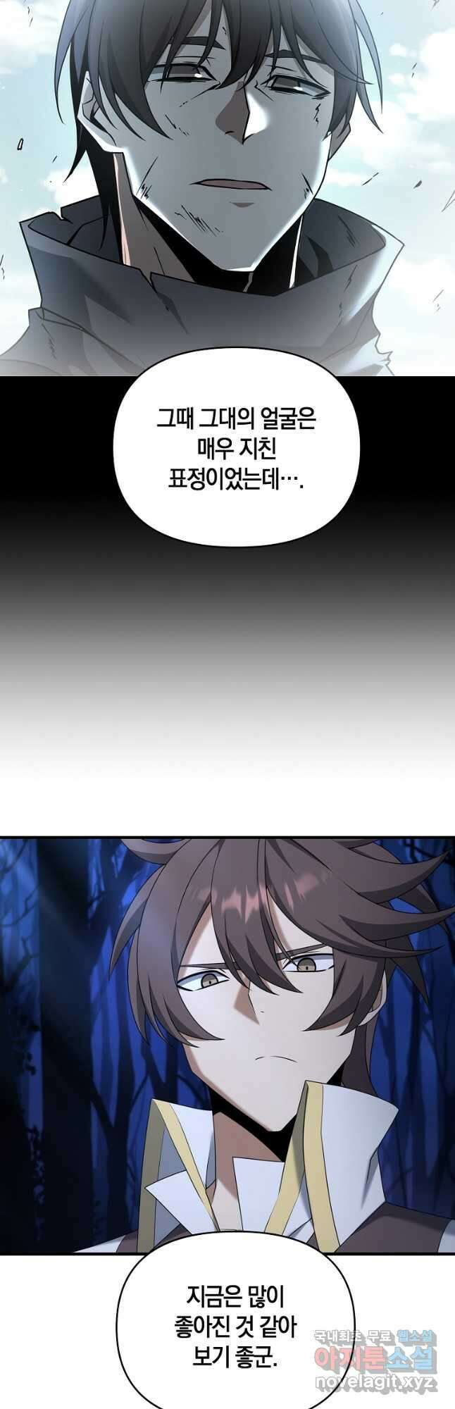 나태한 소드마스터 99화 6