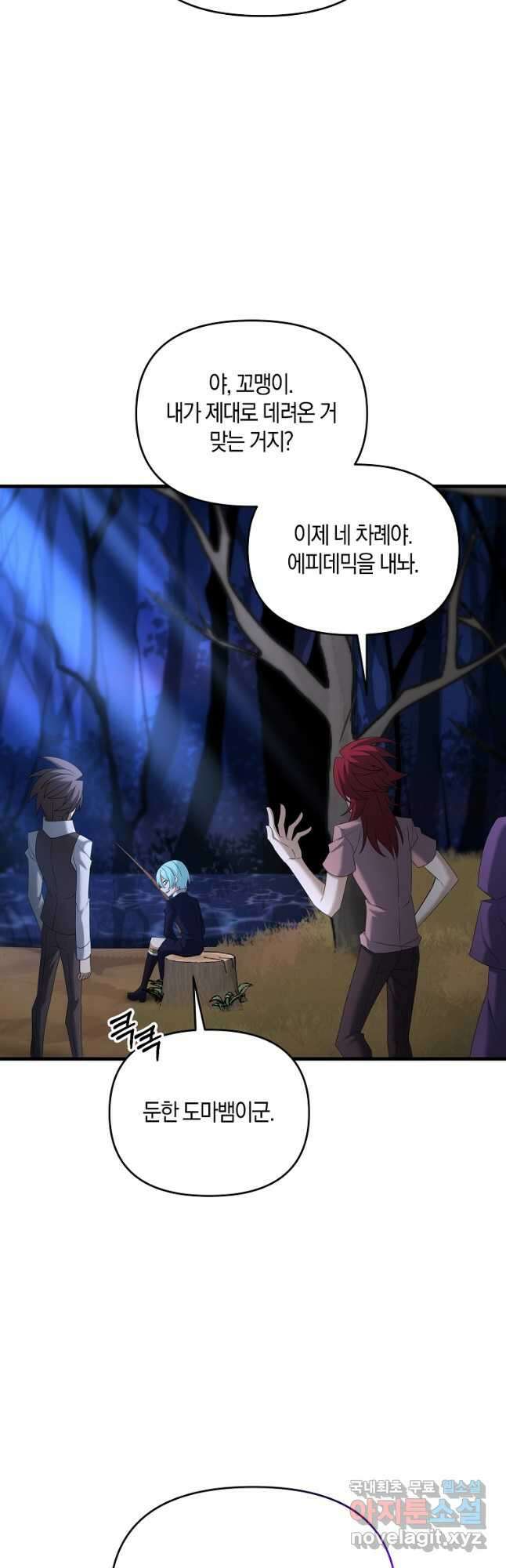 나태한 소드마스터 99화 7