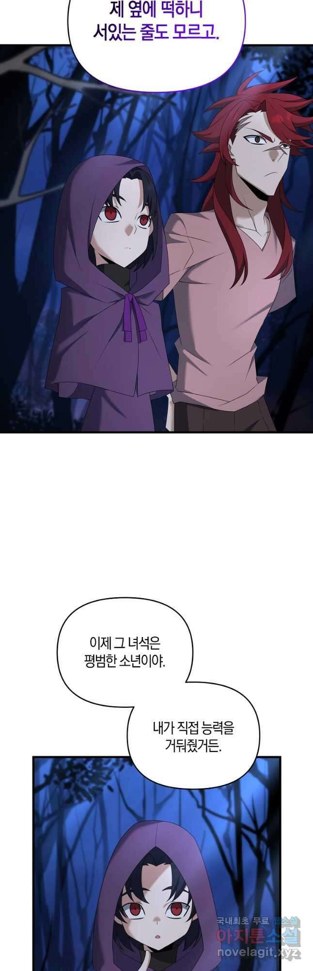 나태한 소드마스터 99화 8