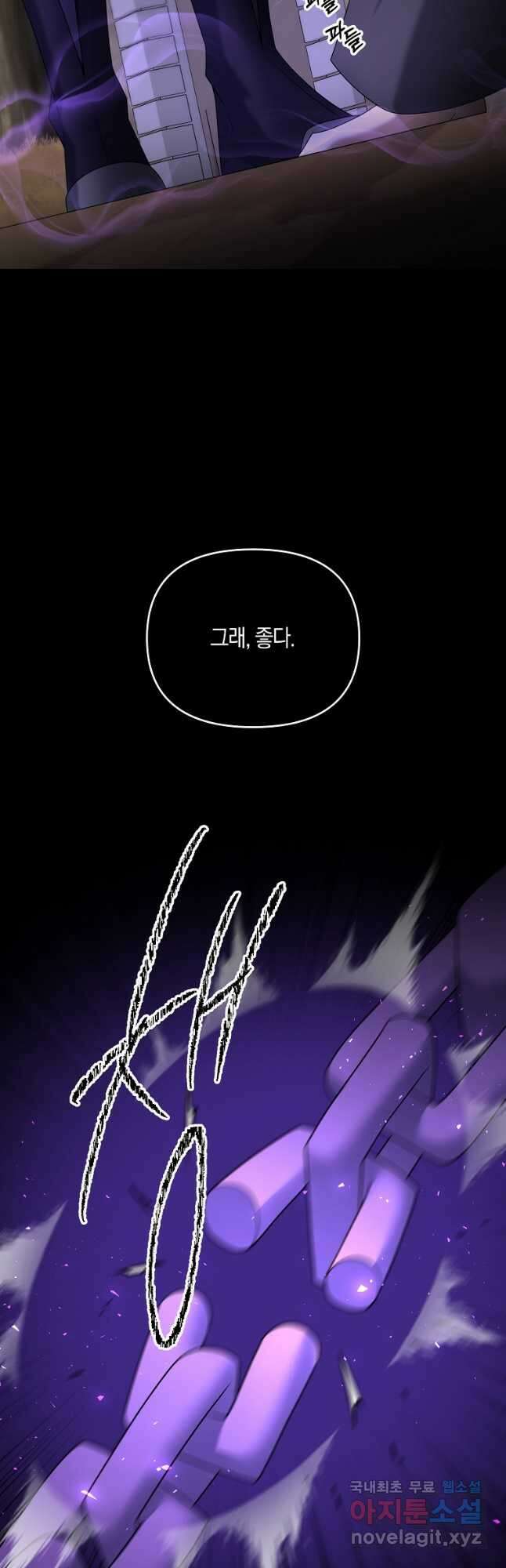 나태한 소드마스터 99화 11