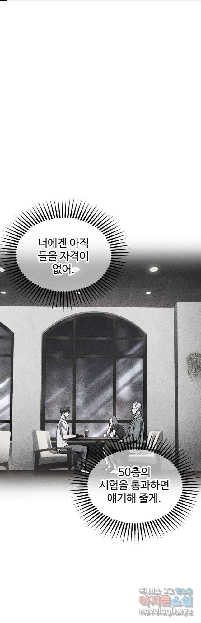 레벨업 못하는 플레이어-123화 1