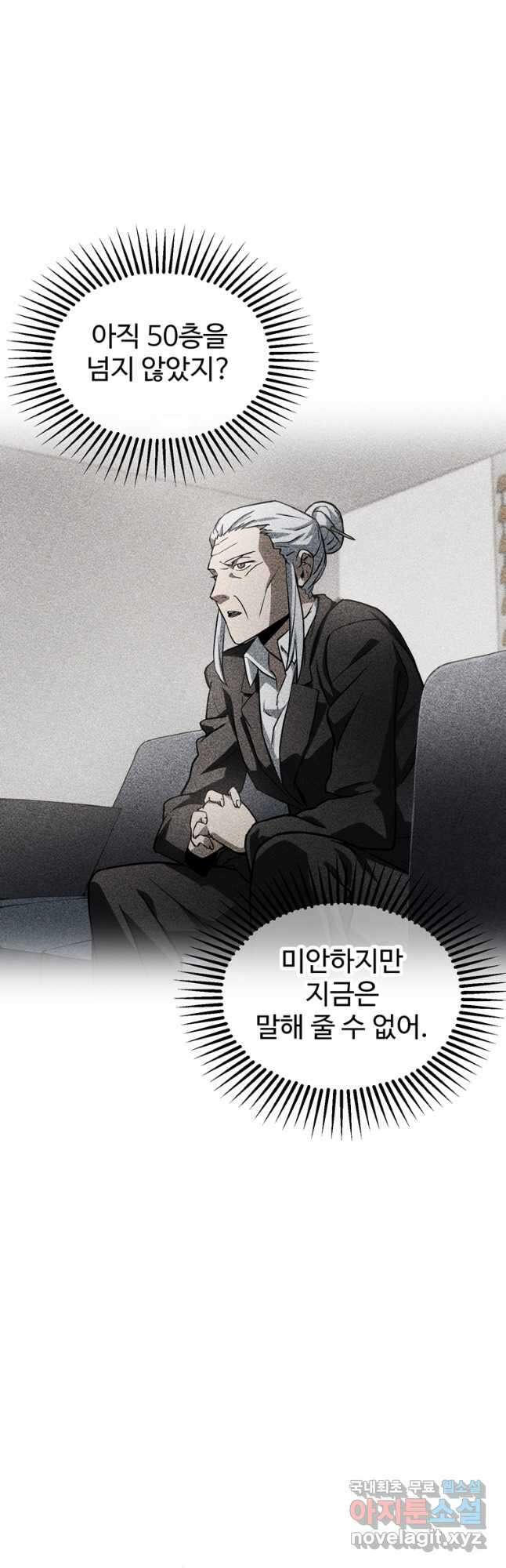 레벨업 못하는 플레이어-123화 2