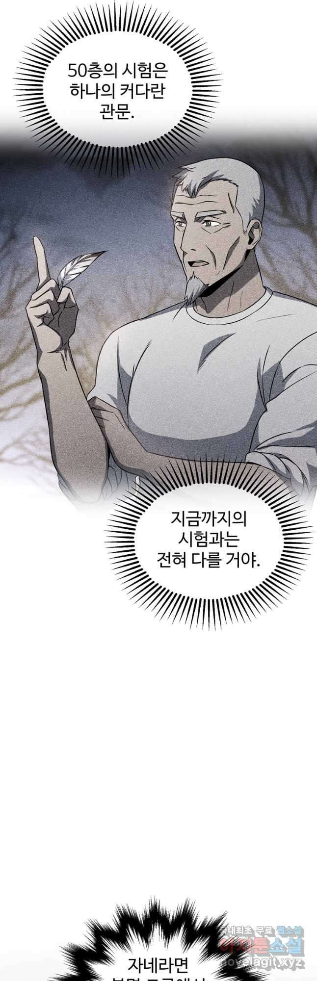 레벨업 못하는 플레이어-123화 3