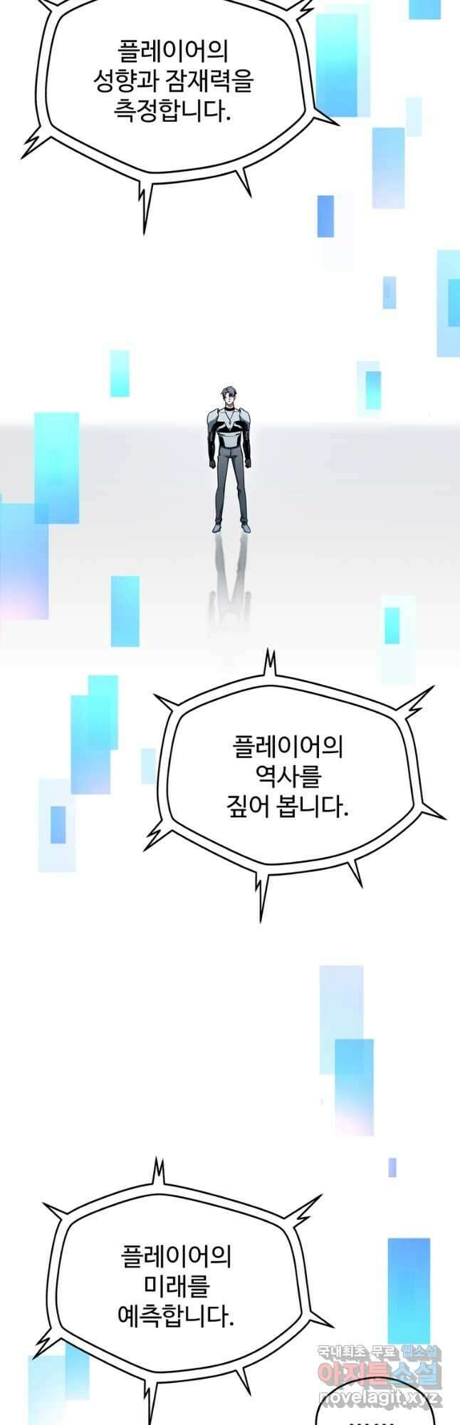 레벨업 못하는 플레이어-123화 7