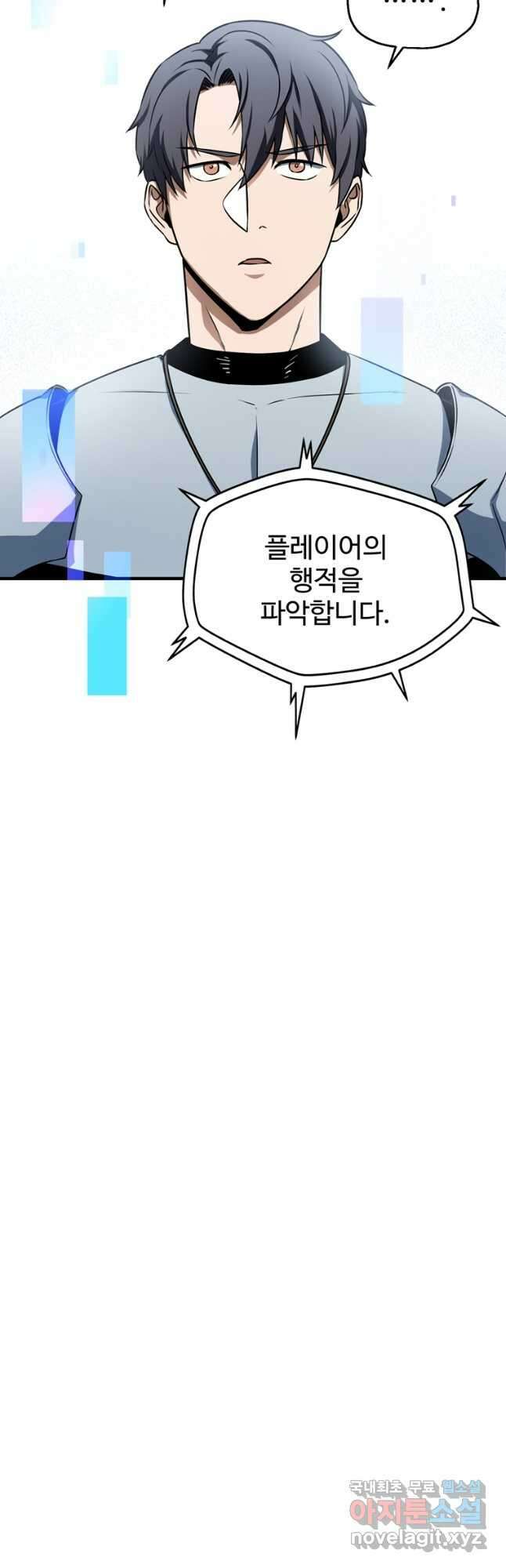 레벨업 못하는 플레이어-123화 8
