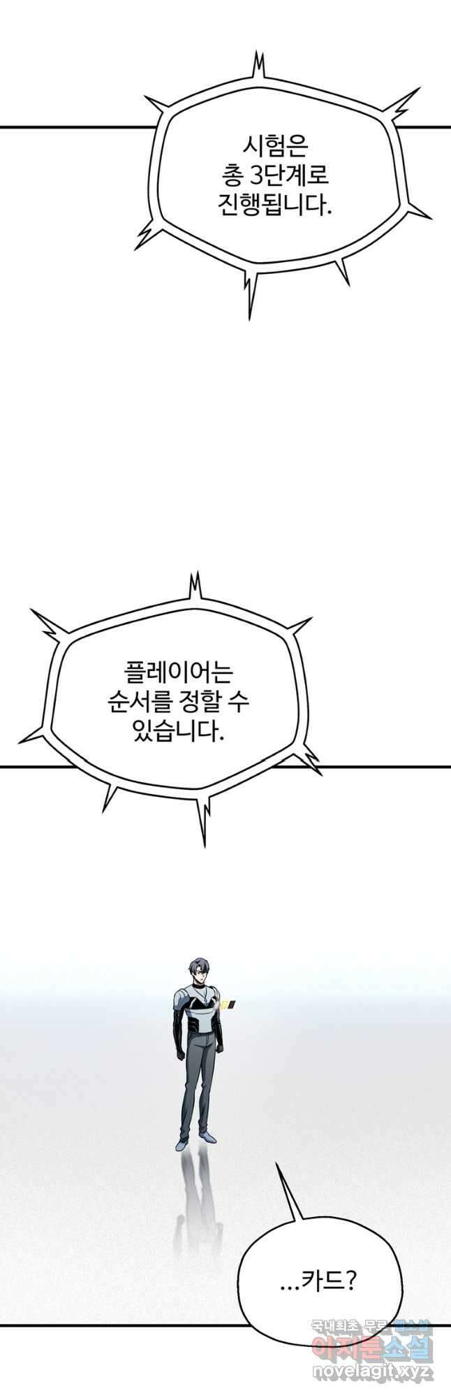 레벨업 못하는 플레이어-123화 11