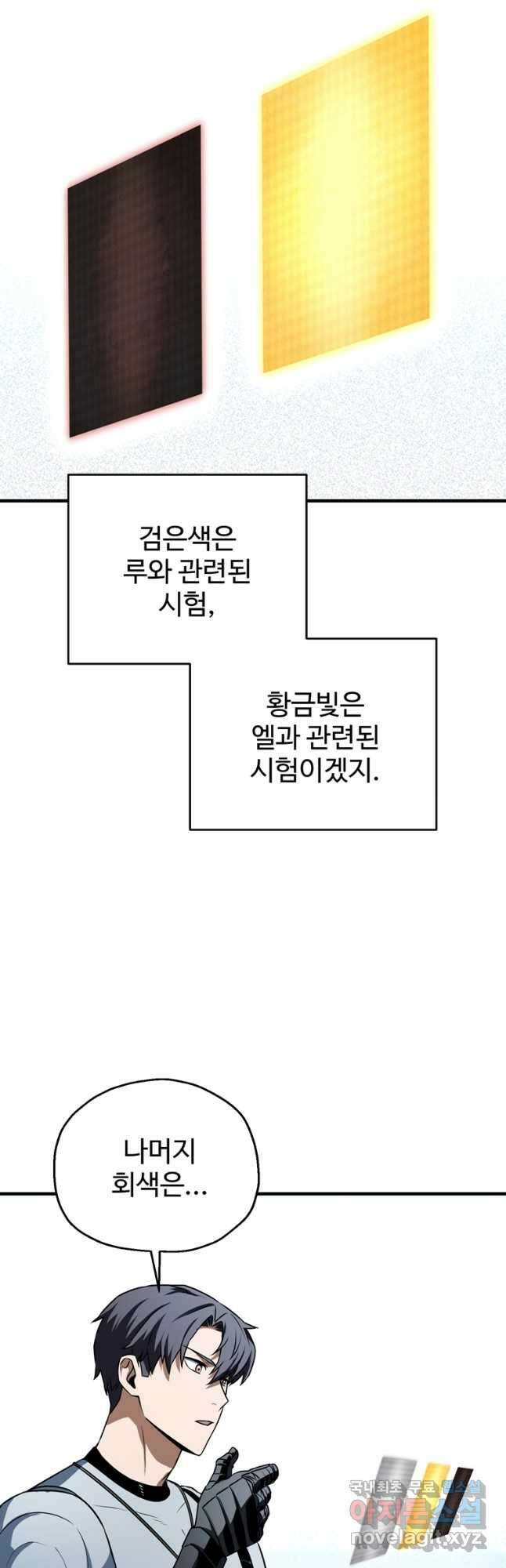 레벨업 못하는 플레이어-123화 13