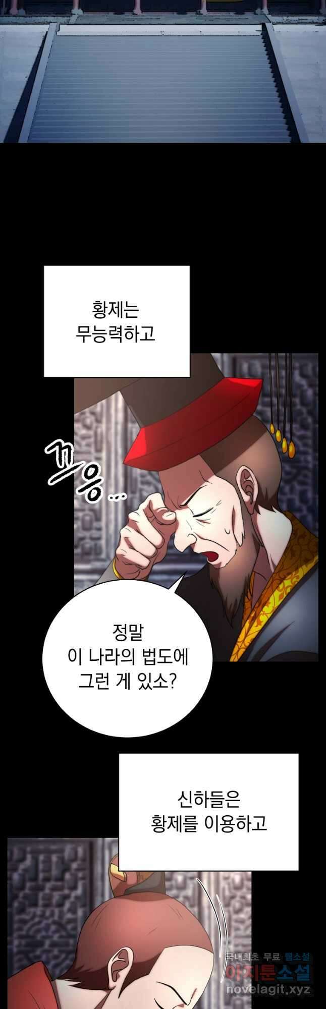 천마,리치왕의 무림을 부수다 76화 2