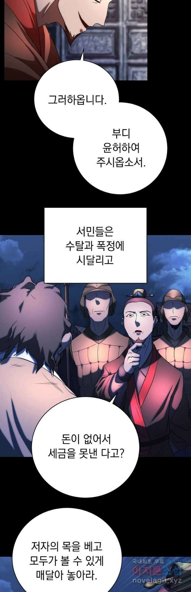 천마,리치왕의 무림을 부수다 76화 3