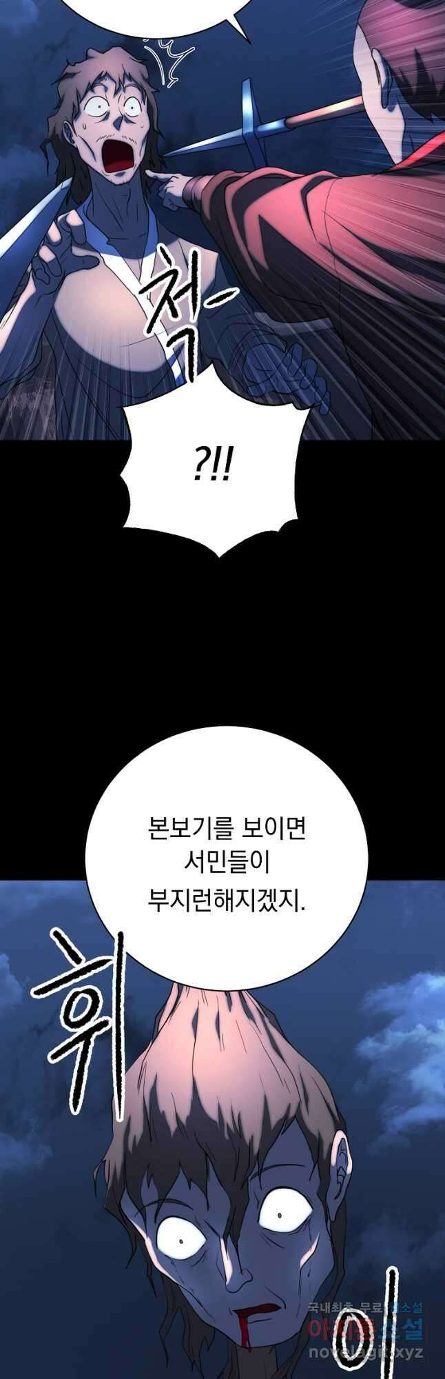천마,리치왕의 무림을 부수다 76화 4