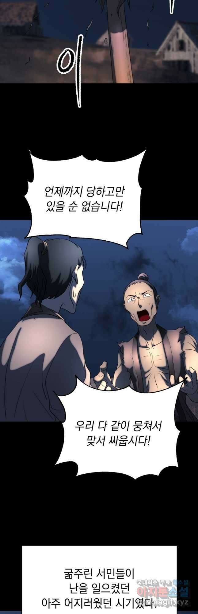 천마,리치왕의 무림을 부수다 76화 5