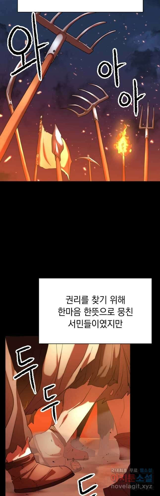천마,리치왕의 무림을 부수다 76화 6