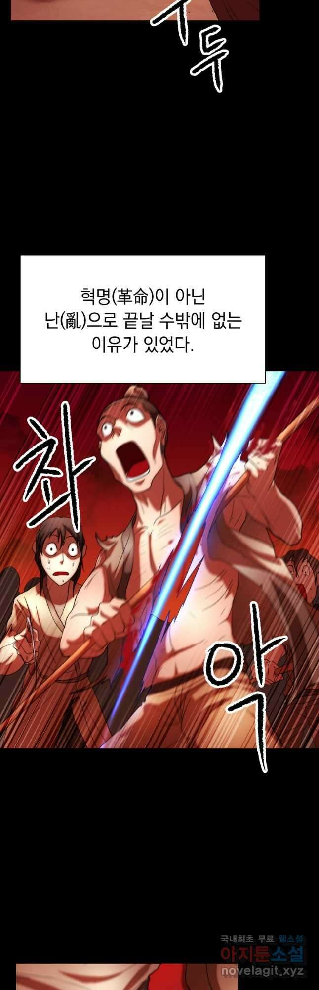 천마,리치왕의 무림을 부수다 76화 7