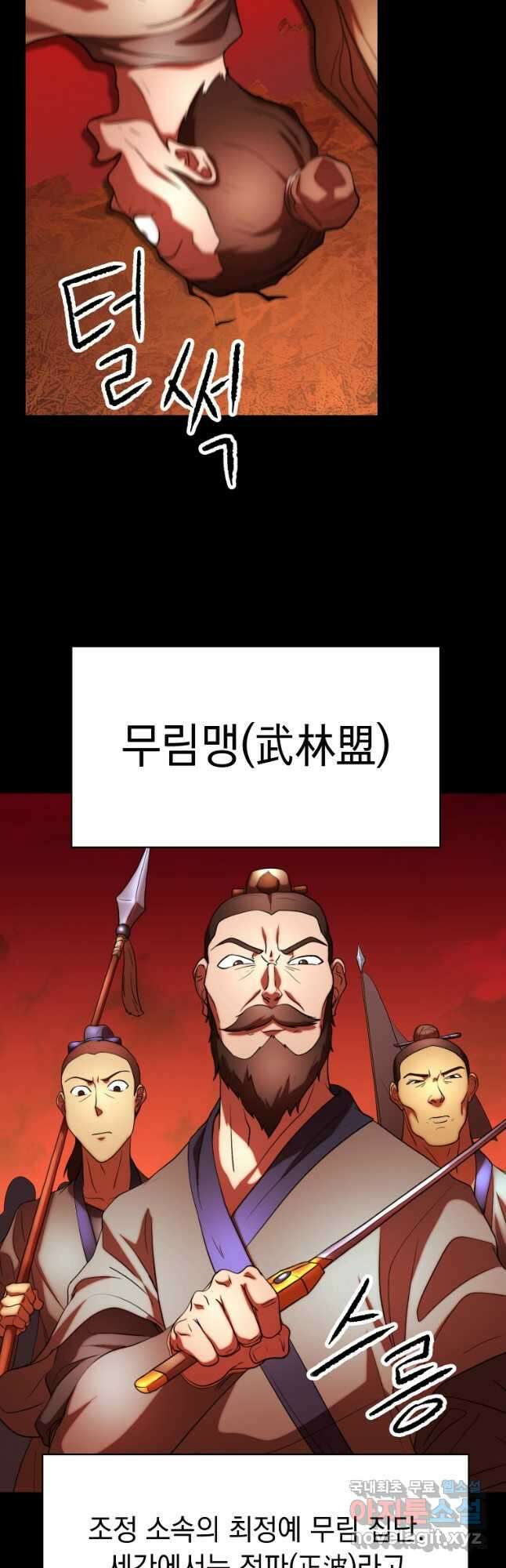 천마,리치왕의 무림을 부수다 76화 8