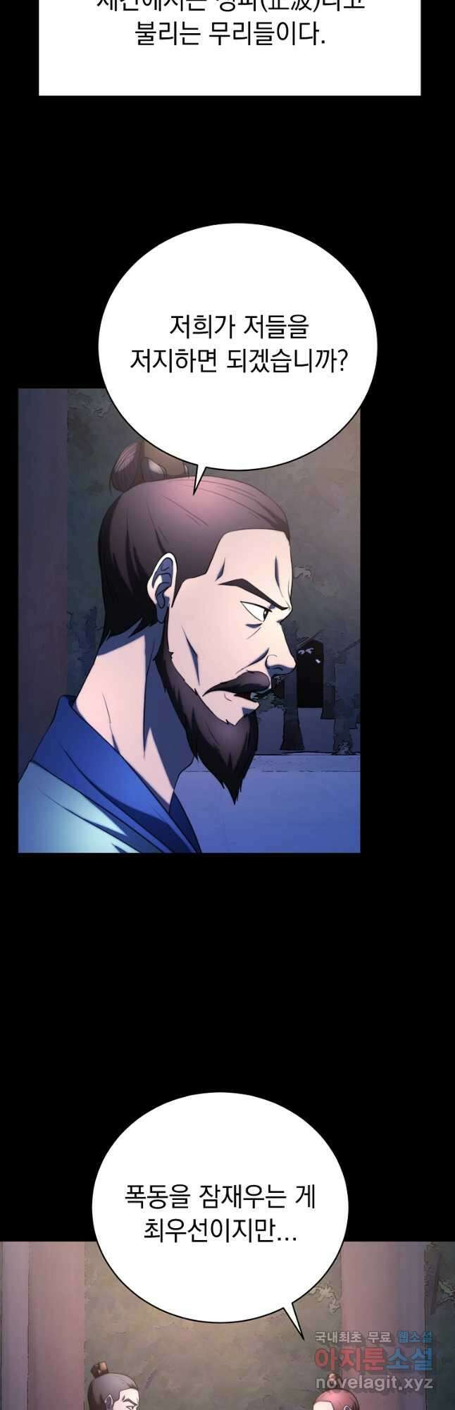 천마,리치왕의 무림을 부수다 76화 9