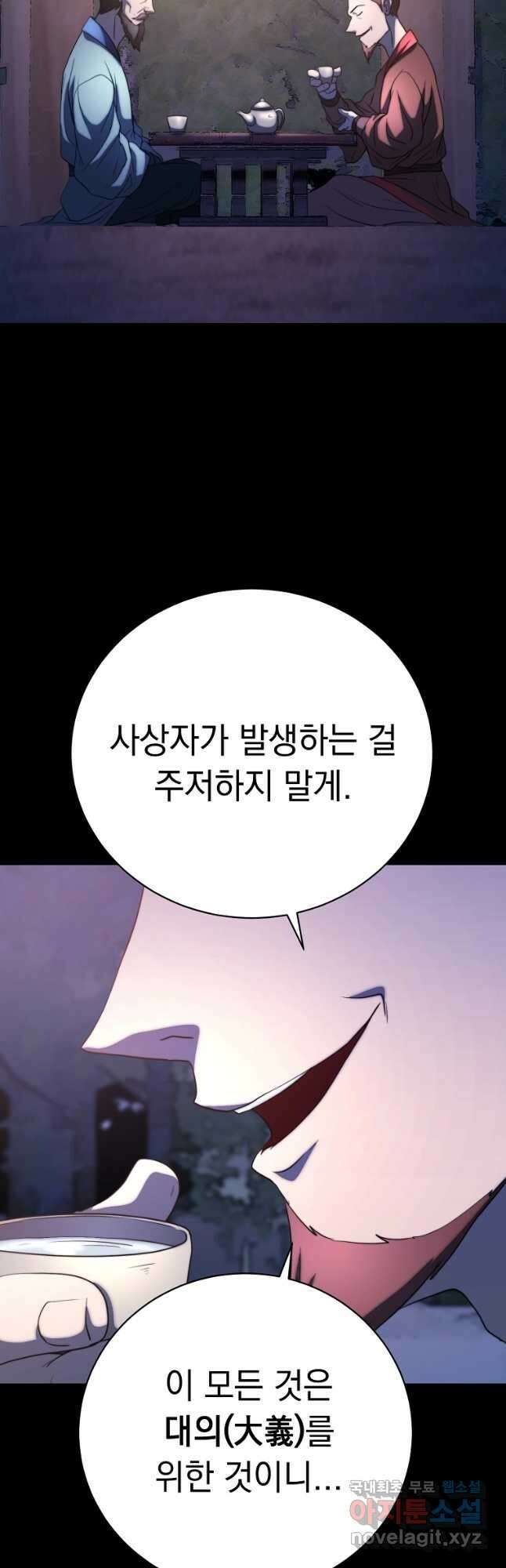 천마,리치왕의 무림을 부수다 76화 10