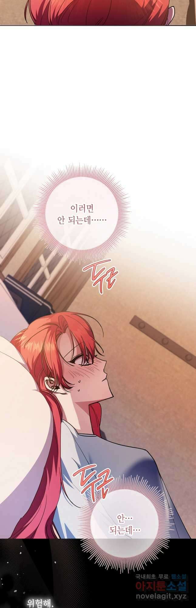 자격 미달 황후라 죄송합니다 31화 8