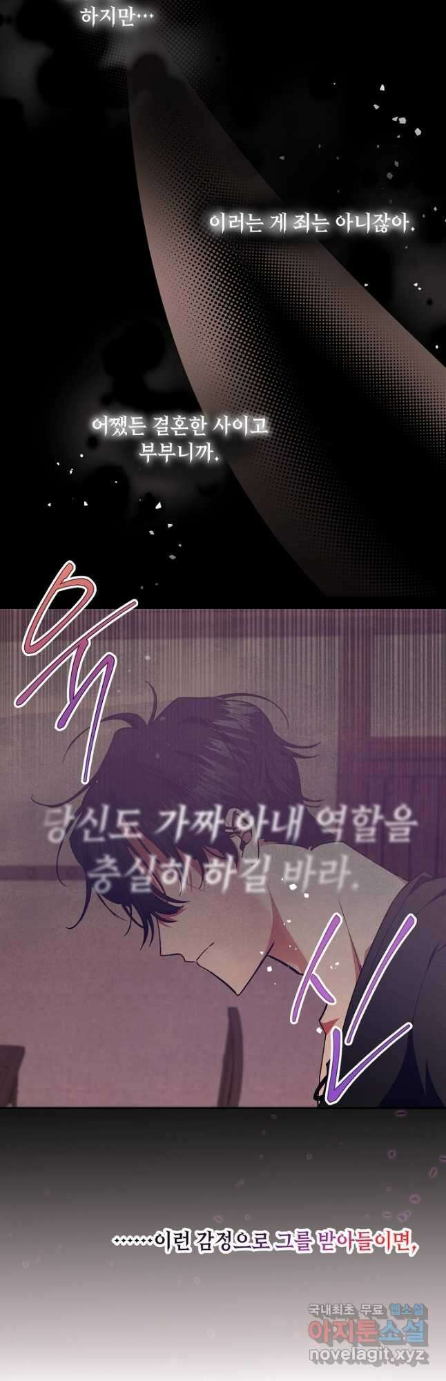 자격 미달 황후라 죄송합니다 31화 9