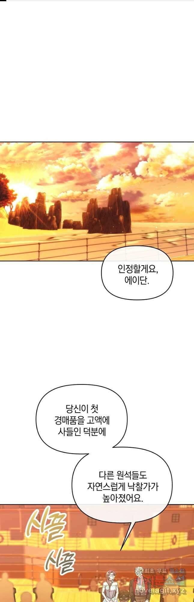 악녀는 화려하게 데뷔한다 58화 1