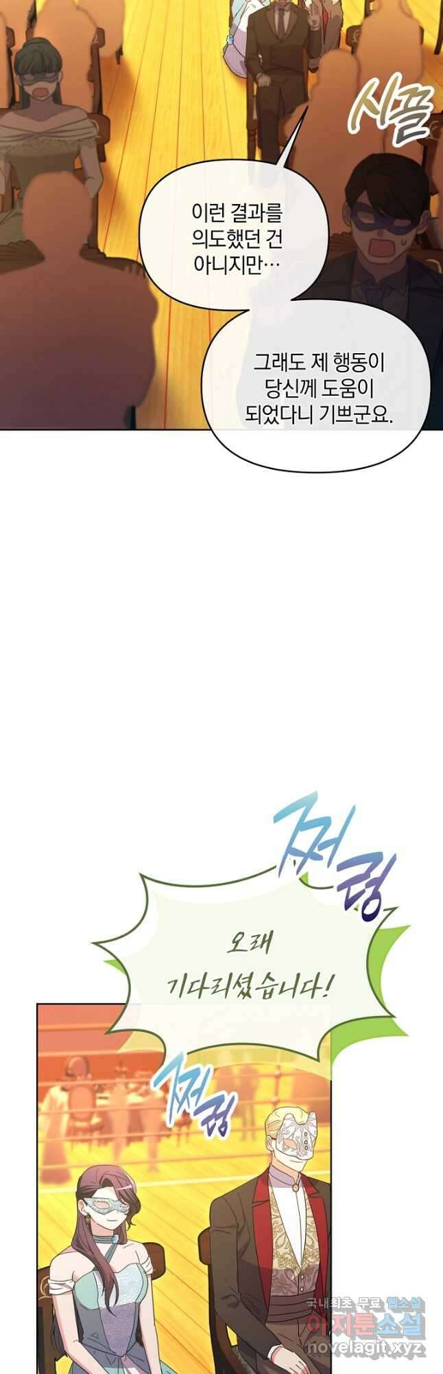 악녀는 화려하게 데뷔한다 58화 2