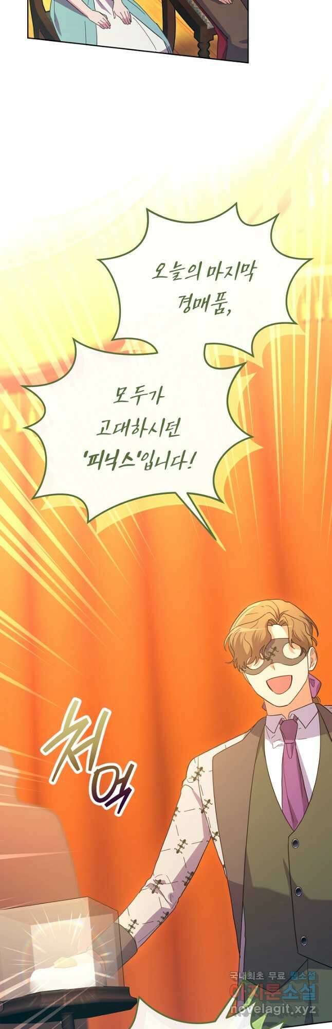 악녀는 화려하게 데뷔한다 58화 3