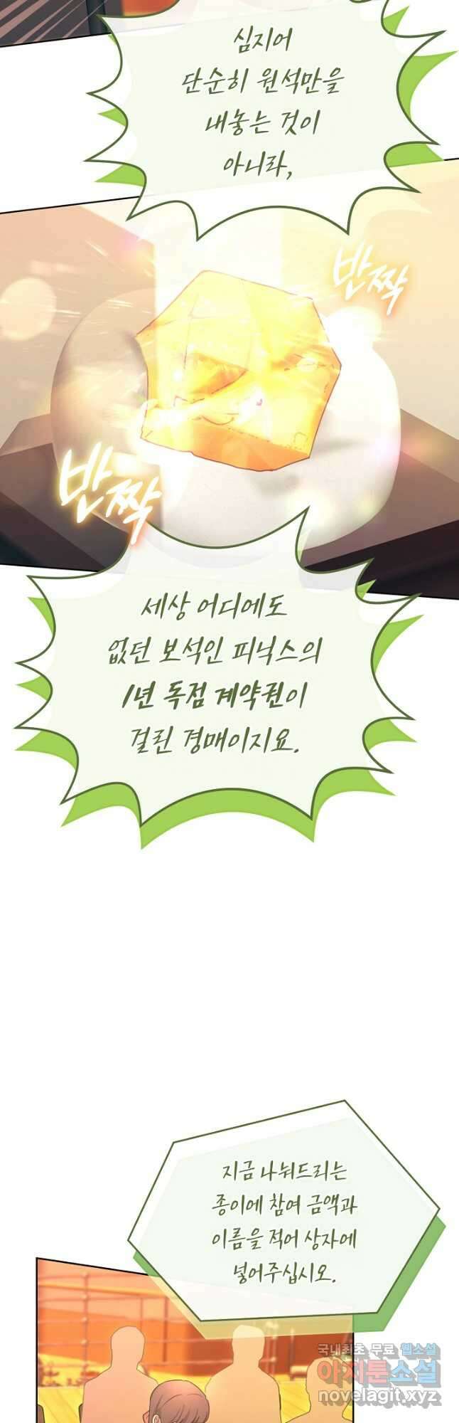 악녀는 화려하게 데뷔한다 58화 4