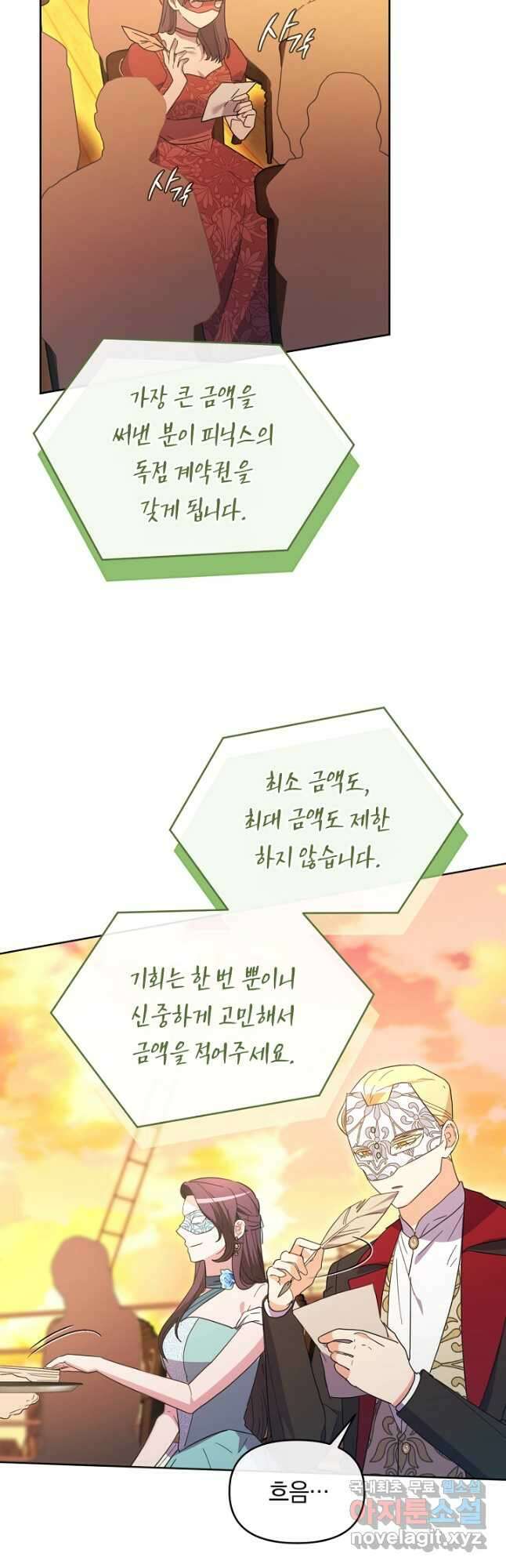 악녀는 화려하게 데뷔한다 58화 5