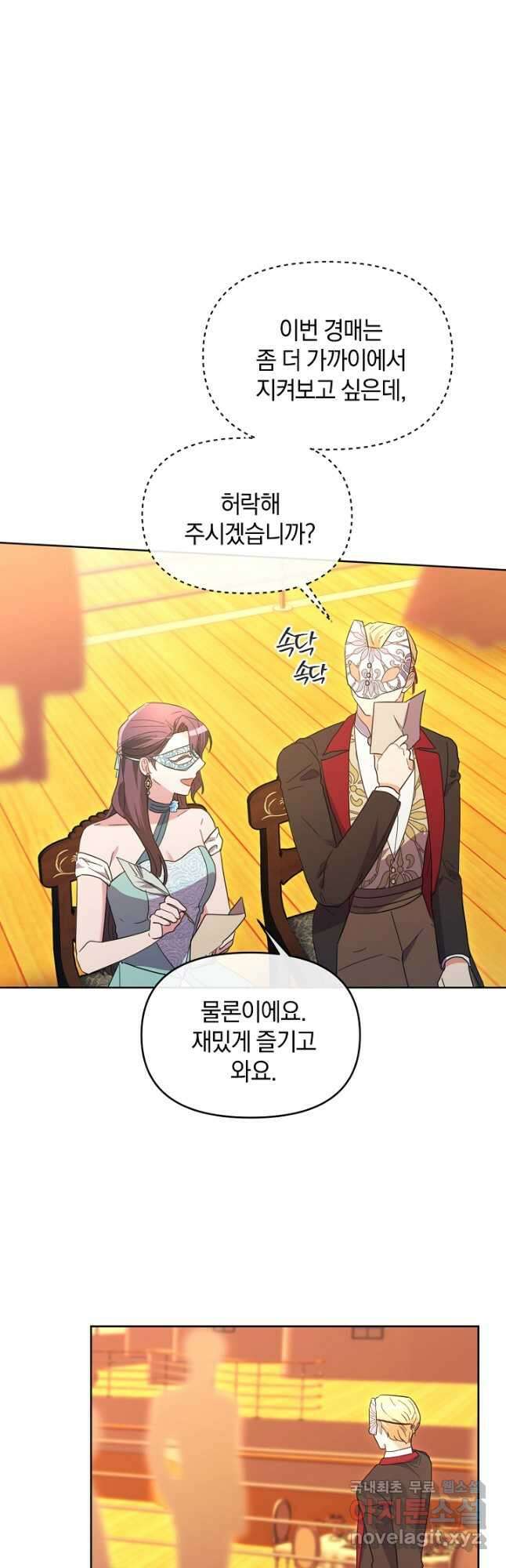 악녀는 화려하게 데뷔한다 58화 6
