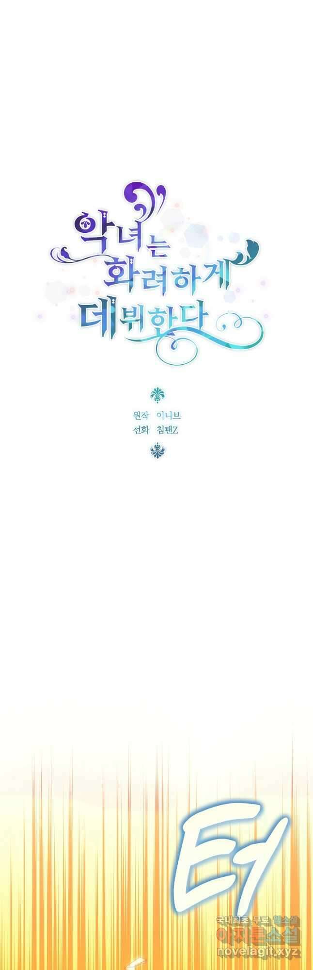 악녀는 화려하게 데뷔한다 58화 8