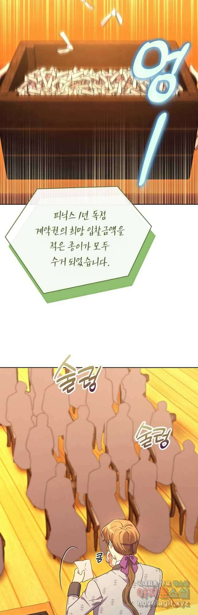 악녀는 화려하게 데뷔한다 58화 9