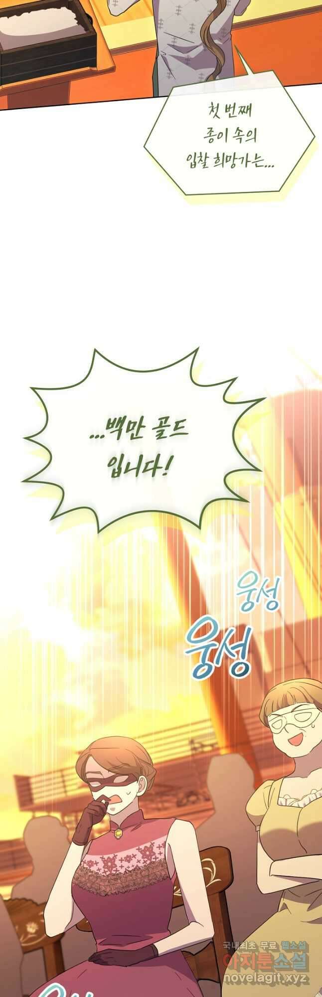 악녀는 화려하게 데뷔한다 58화 10