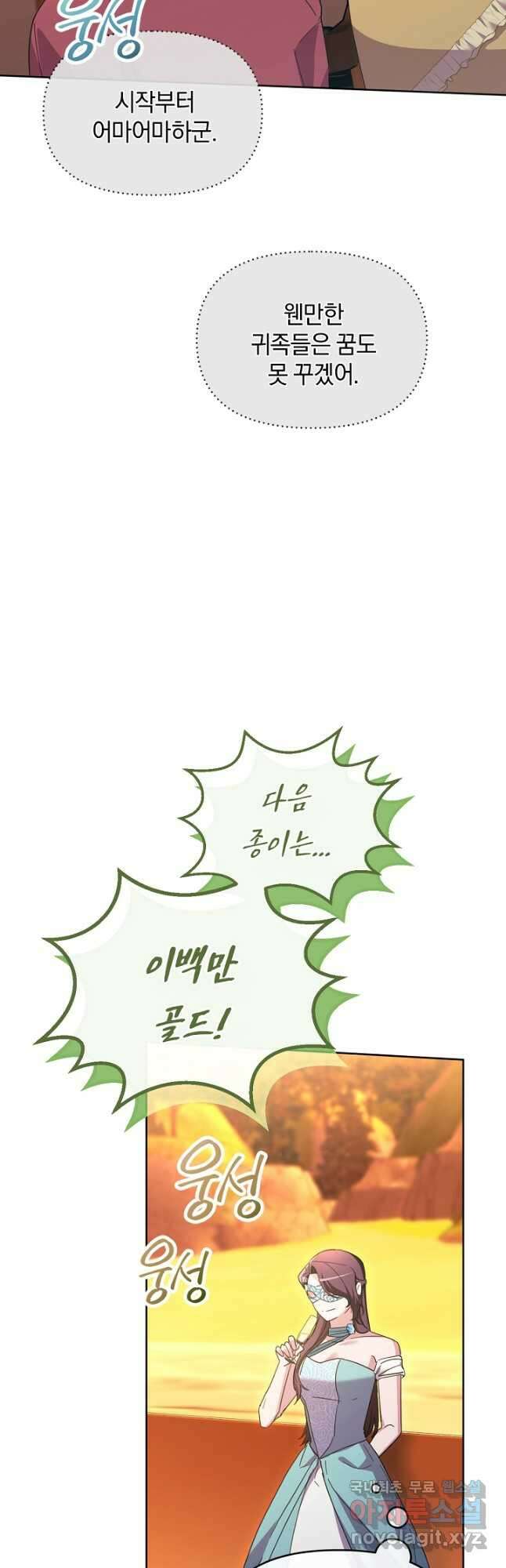 악녀는 화려하게 데뷔한다 58화 11