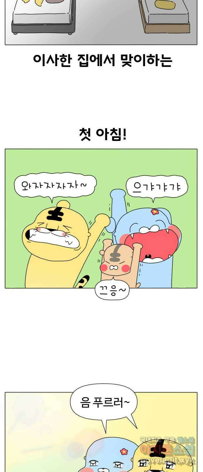 결혼생활 그림일기 190화 새집 적응기 1 2