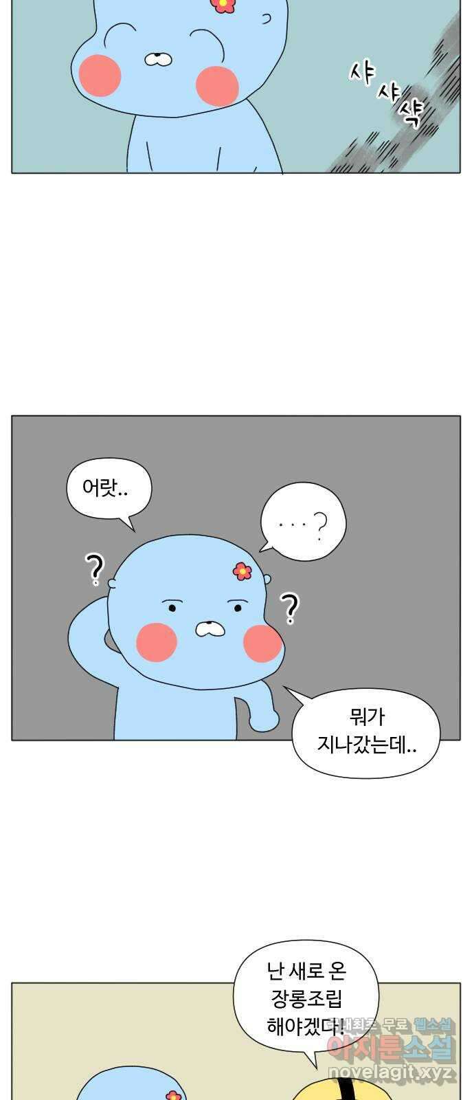 결혼생활 그림일기 190화 새집 적응기 1 4