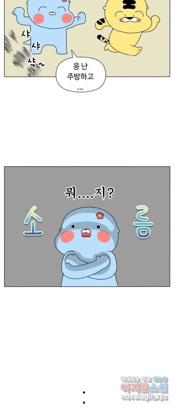 결혼생활 그림일기 190화 새집 적응기 1 5